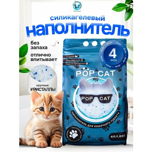 Силикагелевый наполнитель для кошачьего туалета PopCat 4л, 1,6кг