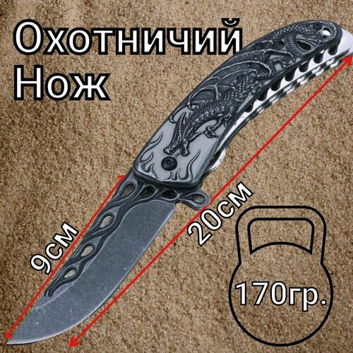 Нож складной охотничий, Туристический Нож с 3D рисунком Дракон.