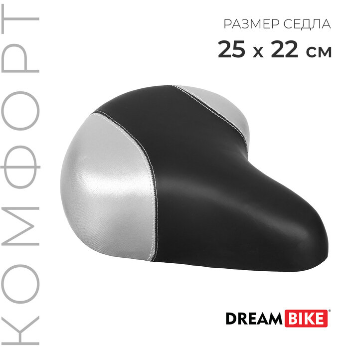 Седло Dream Bike комфорт, цвет чёрный, серый