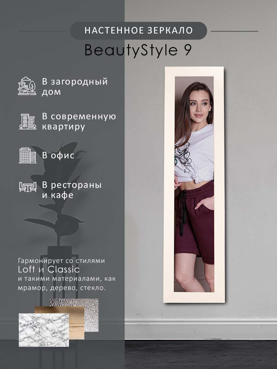 Зеркало настенное BeautyStyle 9 Мебелик 4610151416146 (DK) - фото №1