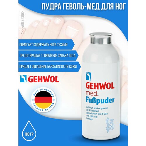 Gehwol    - 100 