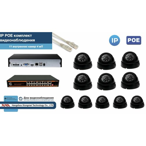 Полный IP POE комплект видеонаблюдения на 11 камер (KIT11IPPOE300B4MP)