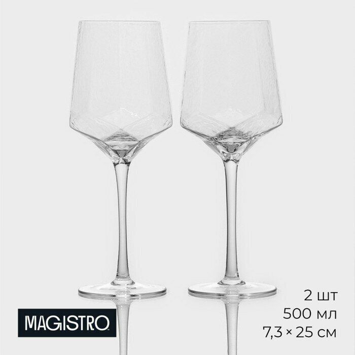 Бокалы для вина Magistro «Дарио», 500 мл, 10×25 см, стекло, набор 2 шт, прозрачные