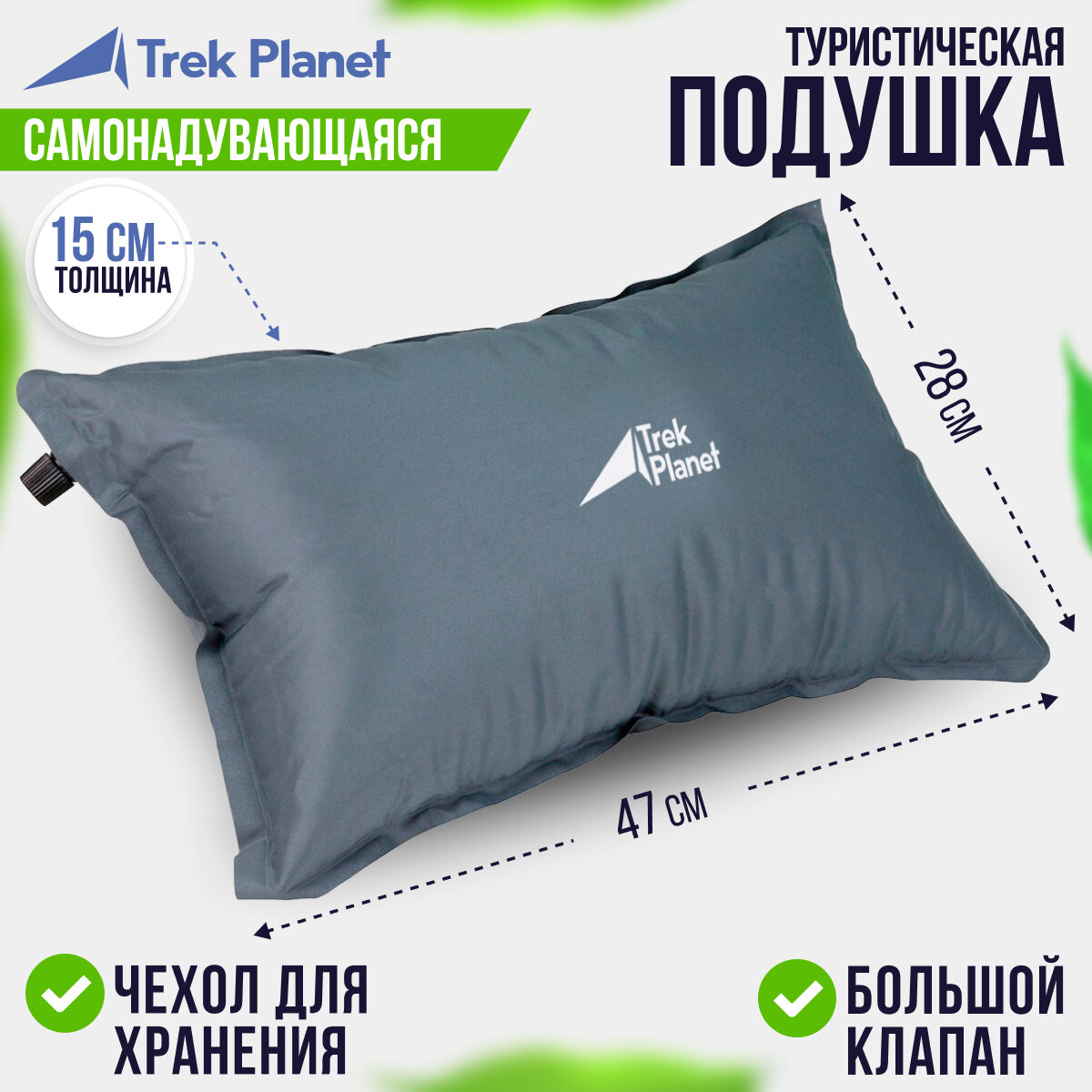 Самонадувающаяся подушка TREK PLANET Relax Pillow