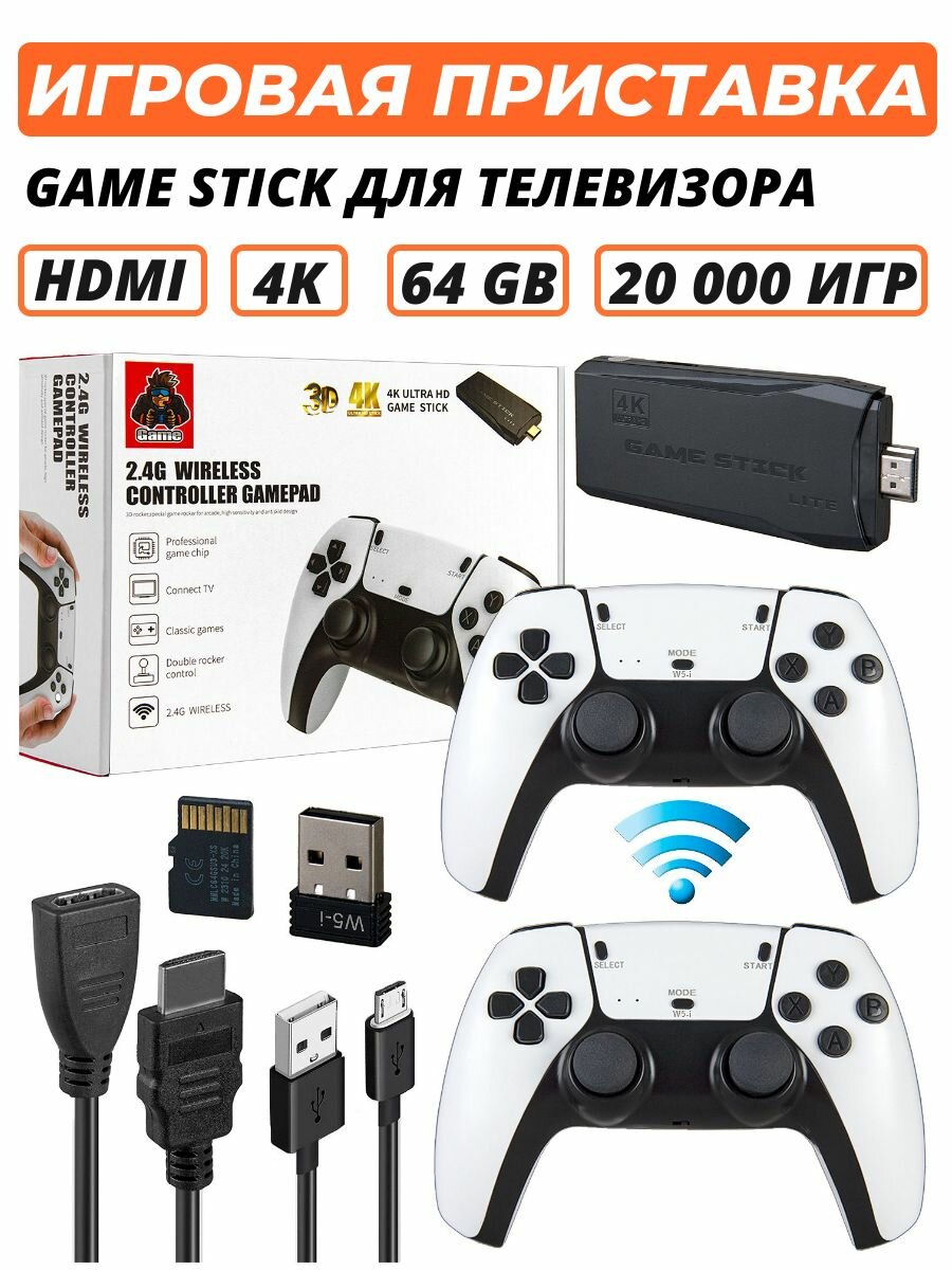 Игровая приставка для телевизора HDMI Game Stick 4K M8S M8PRO 20000 ретро игр