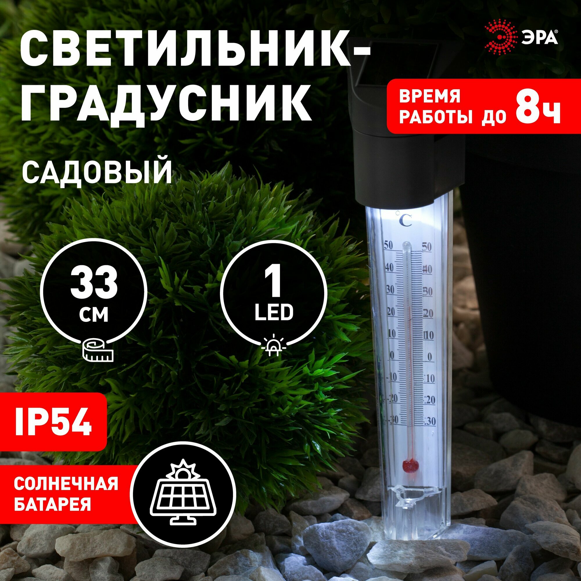 Уличный светильник- термометр ЭРА ERATR024-02 33 см