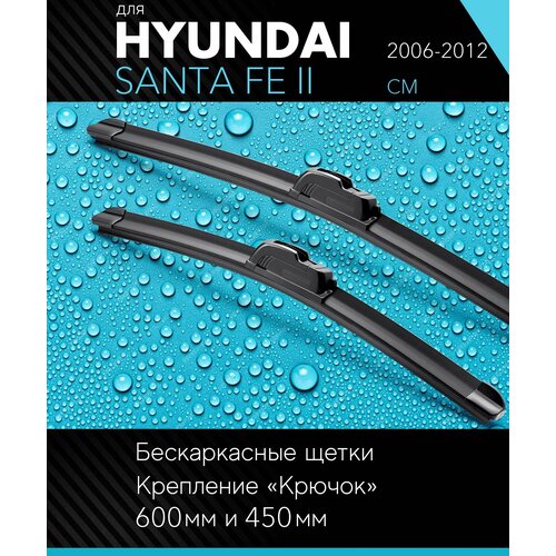 2 щетки стеклоочистителя 600 450 мм на Хендай Санта Фе 2 2006-2012, бескаркасные дворники комплект для Hyundai Santa Fe II (CM) - Autoled