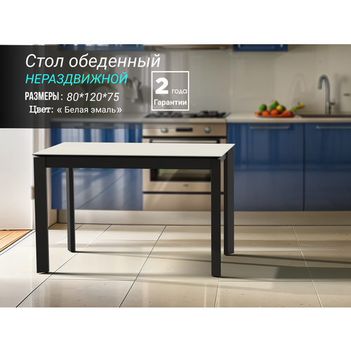 Стол обеденный 