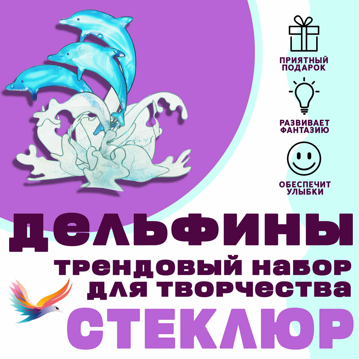 Набор для творчества "Дельфины"для создания декоративной дизайнерской статуэтки из инновационной смолы Стеклюр