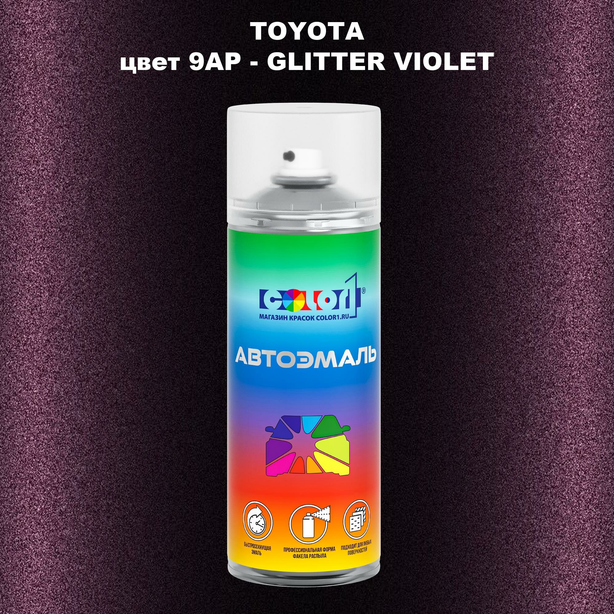 Аэрозольная краска COLOR1 для TOYOTA, цвет 9AP - GLITTER VIOLET