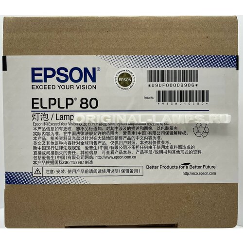 Epson ELPLP80 / V13H010L80 (OM) оригинальная лампа в оригинальном модуле epson elplp61 v13h010l61 om оригинальная лампа в оригинальном модуле