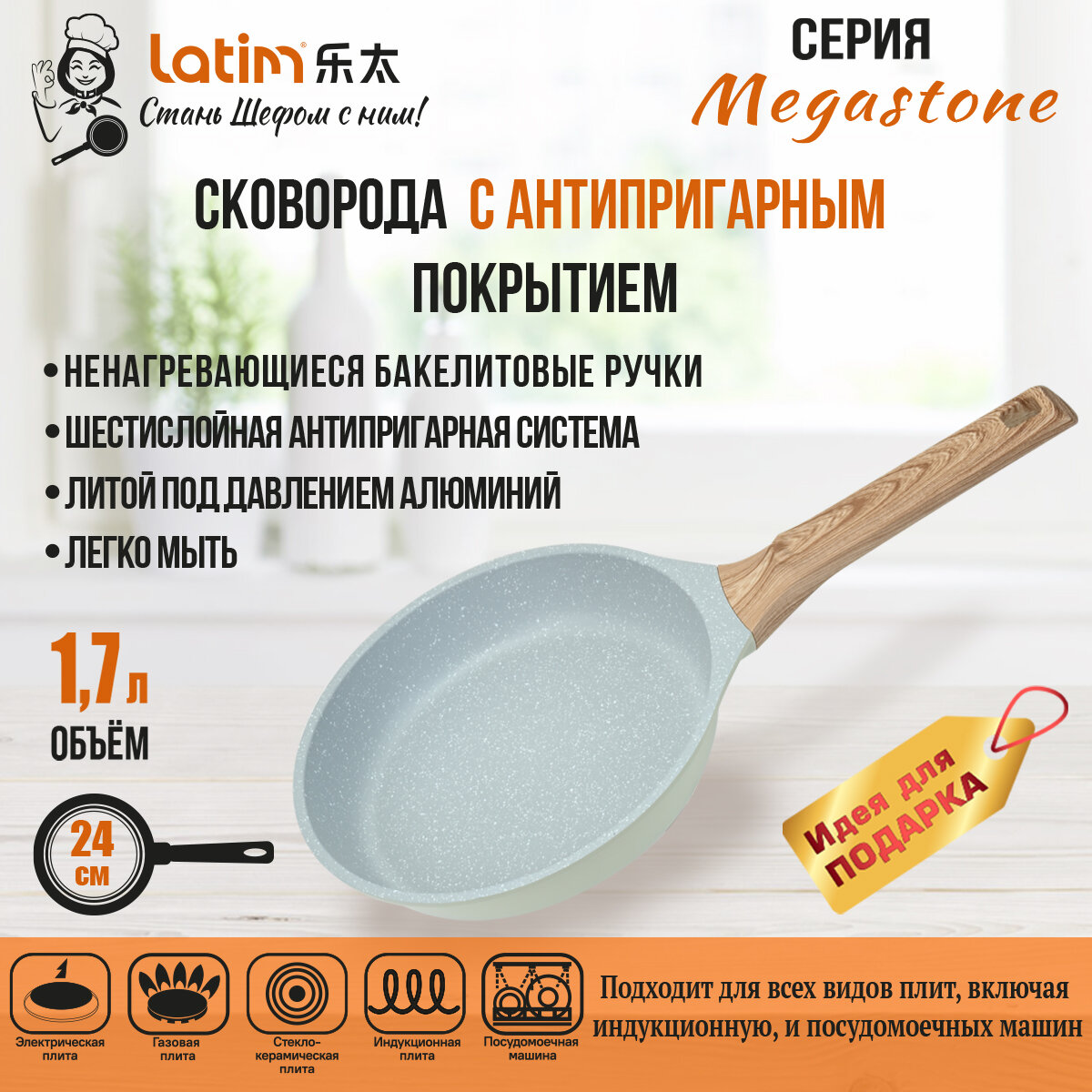 фото Сковорода Latim Megastone с антипригарным покрытием 20 см из литого под давлением алюминия.