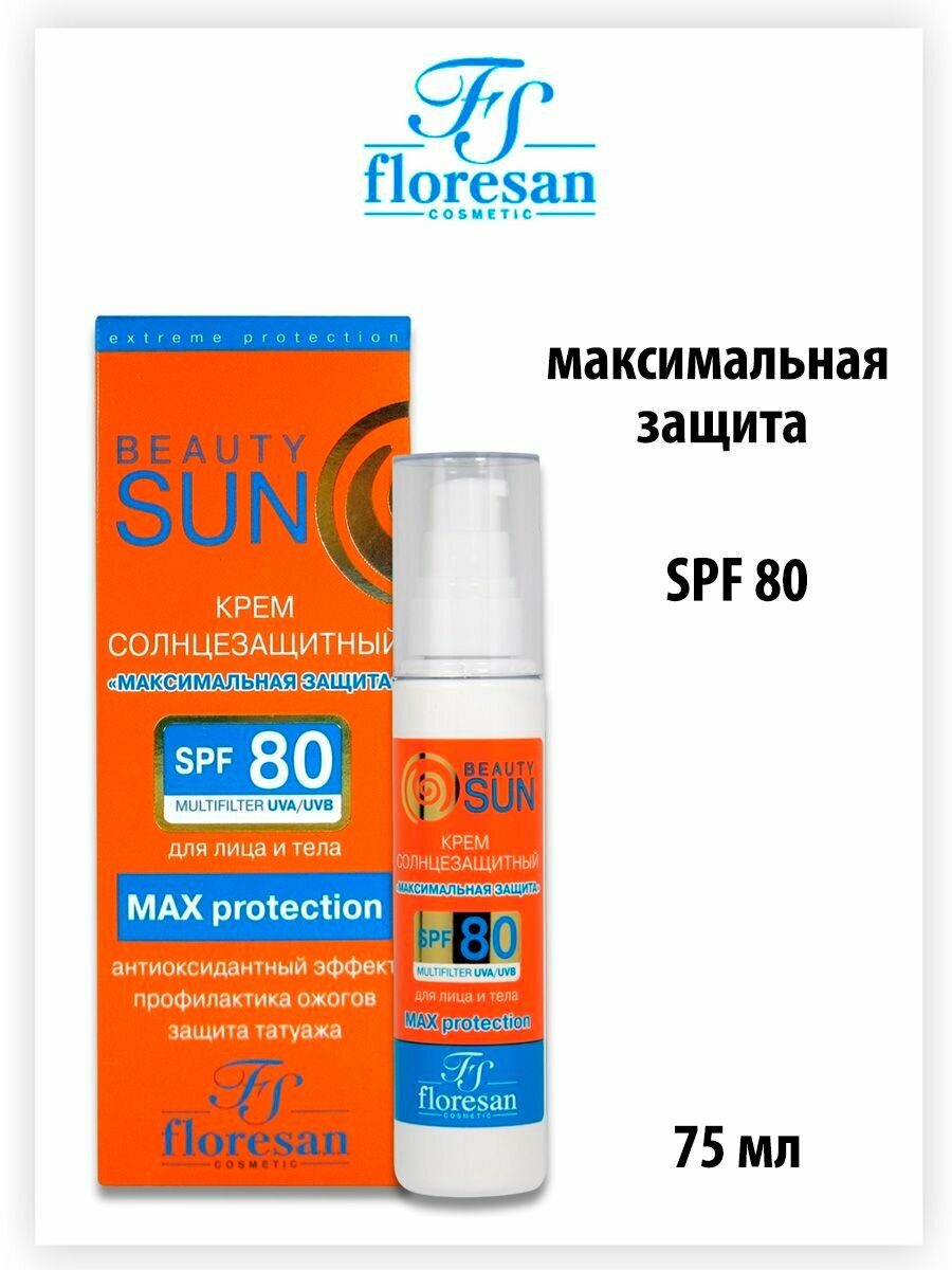 Крем солнцезащитный Максимальная защита SPF 80, 75мл