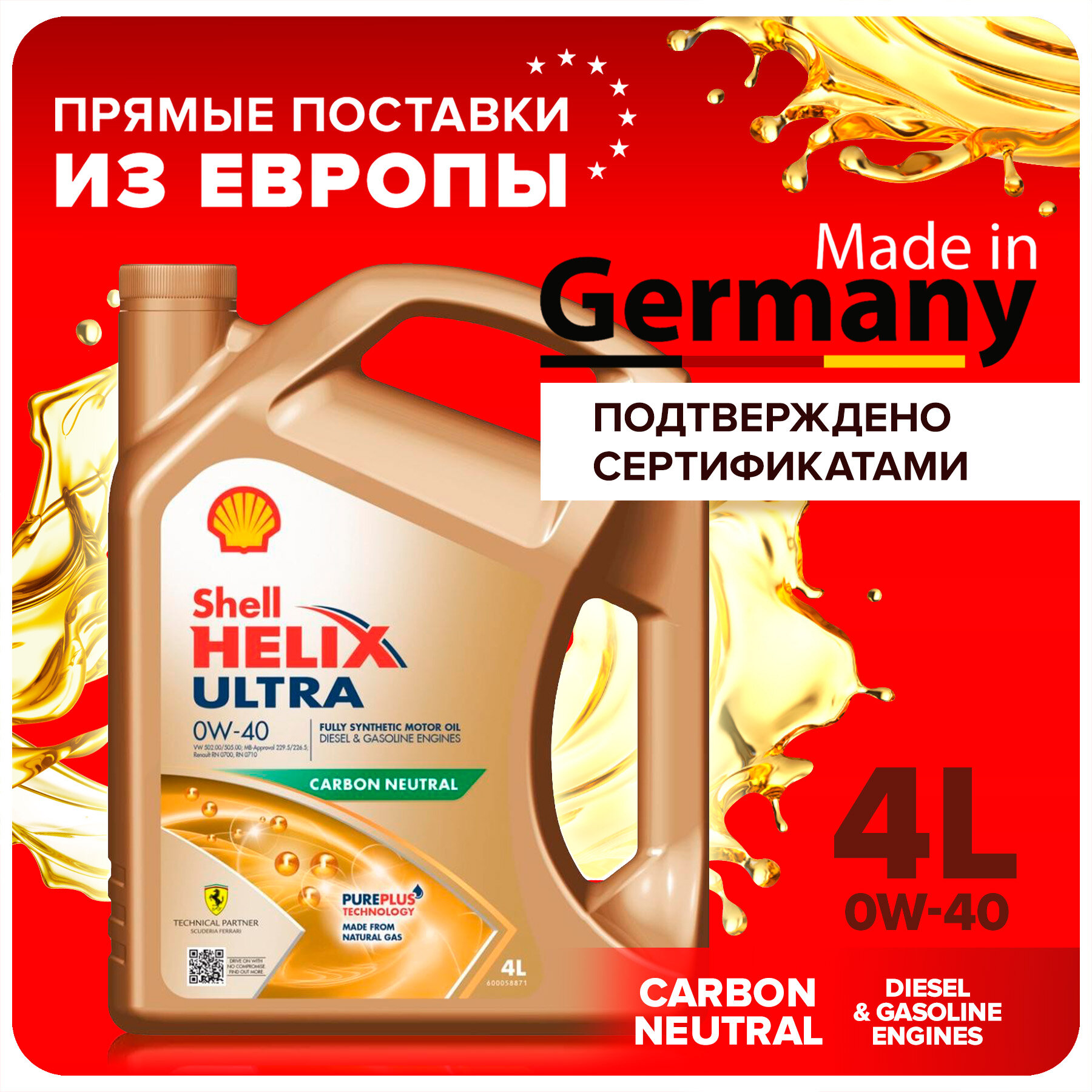 Масло моторное Shell HELIX ULTRA 0W-40 Синтетическое 4 литра