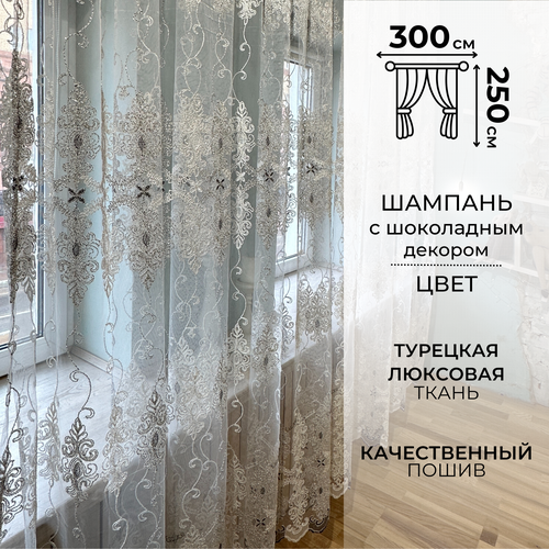 Современная тюль 250*300 сетка с вышитым узором на окно для гостинной, спальни, кухни. Прозрачная золото штора вуаль.