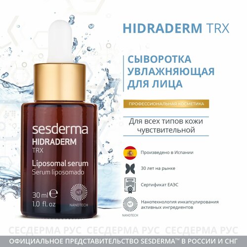 SesDerma Hidraderm TRX Liposomal Serum липосомальная увлажняющая сыворотка, 30 мл сыворотка sesderma problem skin salises liposomal serum сыворотка липосомальная увлажняющая 30 мл