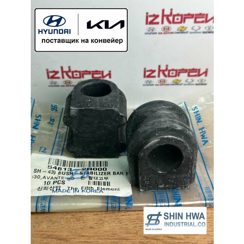 Втулки переднего стабилизатора 2 штуки ELANTRA 06- CEED 1.6 06- I30 CERATO 1.6 08-