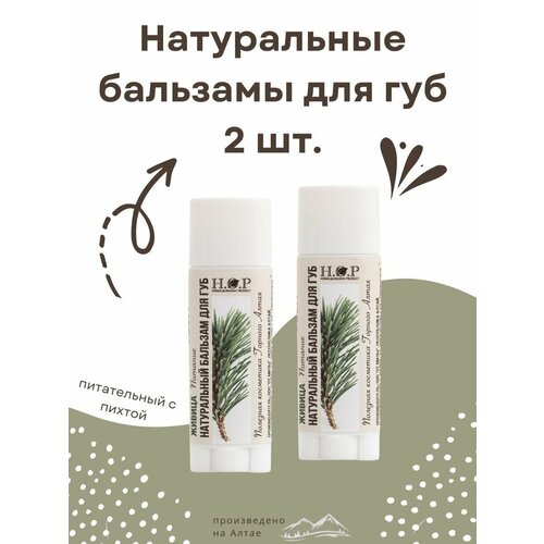 Бальзам для губ натуральный живица питание 2 шт 549₽