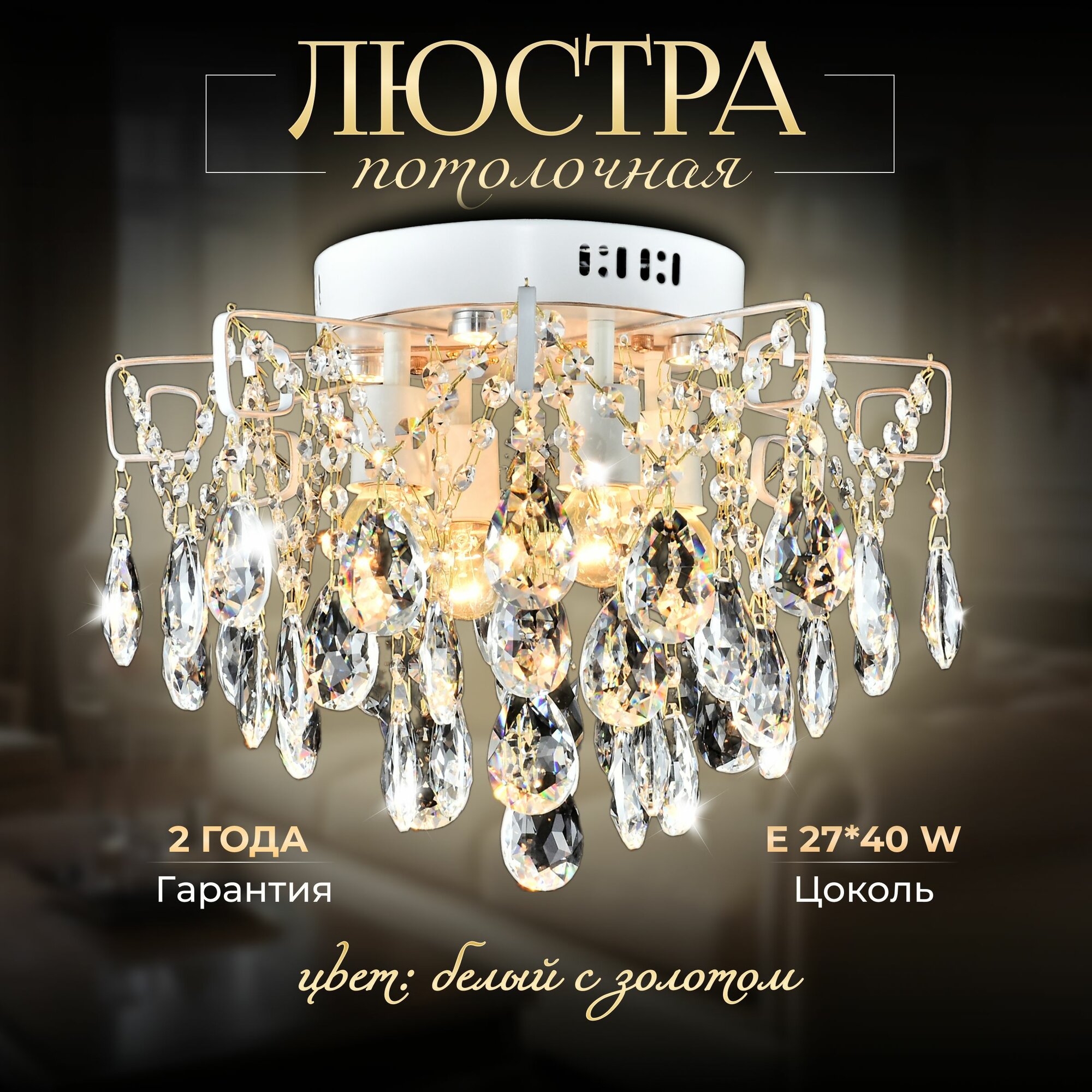 фото Люстра Maestro De Luce хрустальная белая, 400 мм