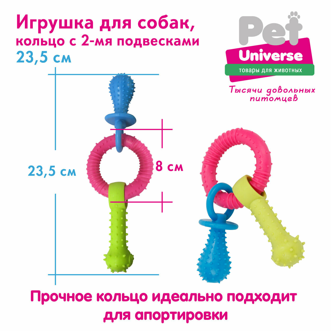 Игрушка для собак Pet Universe кольцо с 2-мя подвесками 23,5 см, ТПР, PU3065 — фото 1