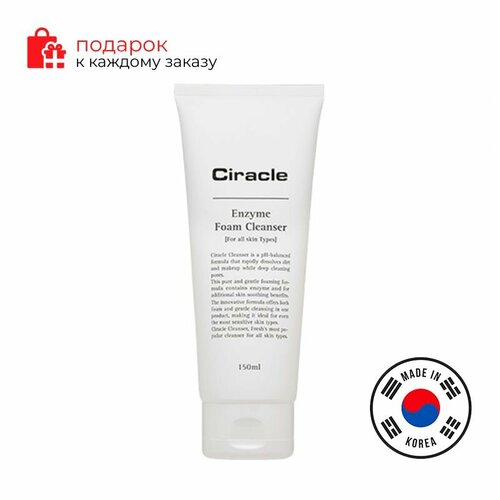 Ciracle Пенка для умывания с энзимами Ciracle Enzyme Foam Cleanser 150мл