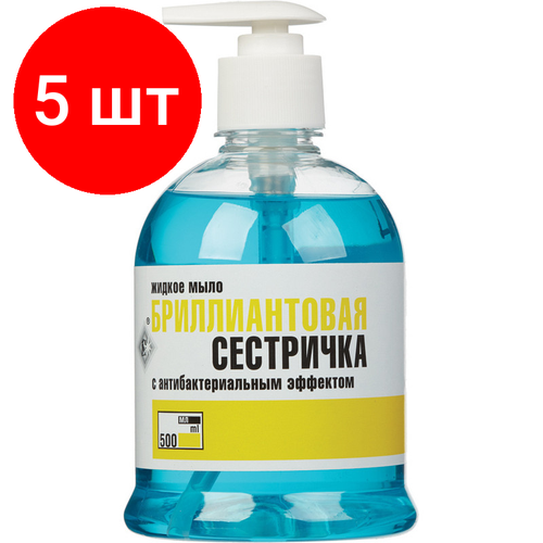 Комплект 5 штук, Мыло жидкое дезинф. Бриллиантовая сестричка 500 мл УТ000001018