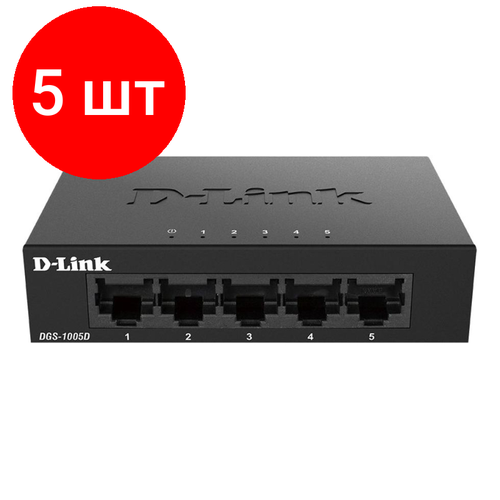 коммутатор d link des 1005d Комплект 5 штук, Коммутатор D-Link, L2 Unmanaged Switch, 5x10/100/1000Base-T (DGS-1005D/J2A)