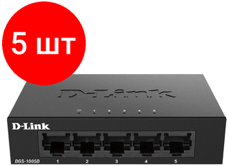 Комплект 5 штук, Коммутатор D-Link, L2 Unmanaged Switch, 5x10/100/1000Base-T (DGS-1005D/J2A)