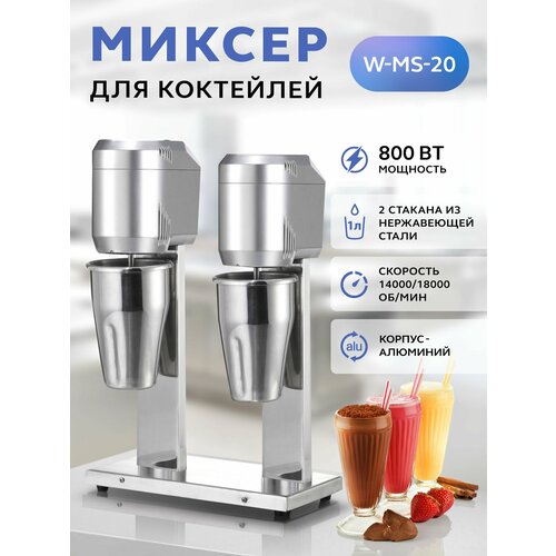 Миксер для молочных коктейлей GASTRORAG W-MS-20 милкшейкер барный 2 рожка техника для бытовой и профессиональной кухни 25791₽