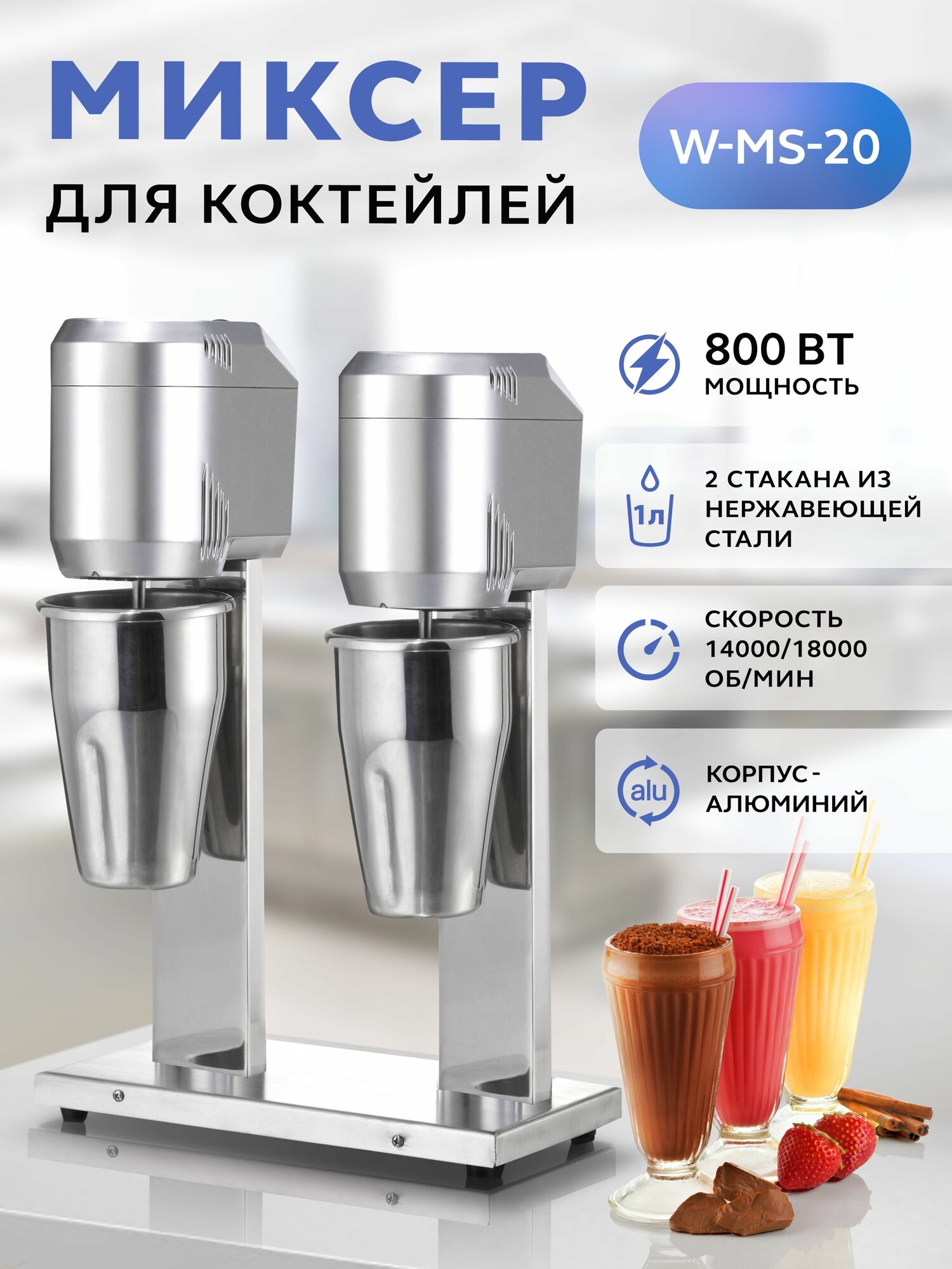 Миксер для молочных коктейлей GASTRORAG W-MS-20, милкшейкер барный, 2 рожка, техника для бытовой и профессиональной кухни
