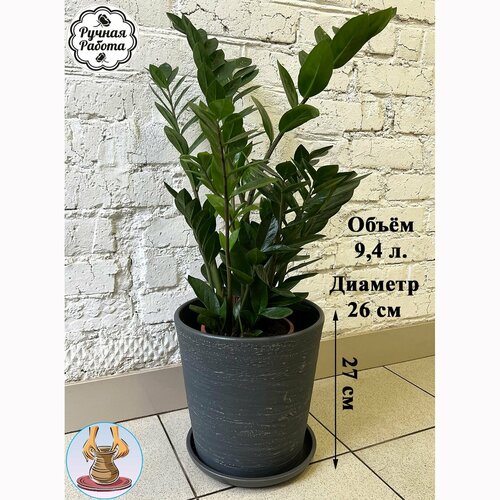 Большой напольный керамический горшок для растений - замиокулькас, фикус, пальма. 10 литров.