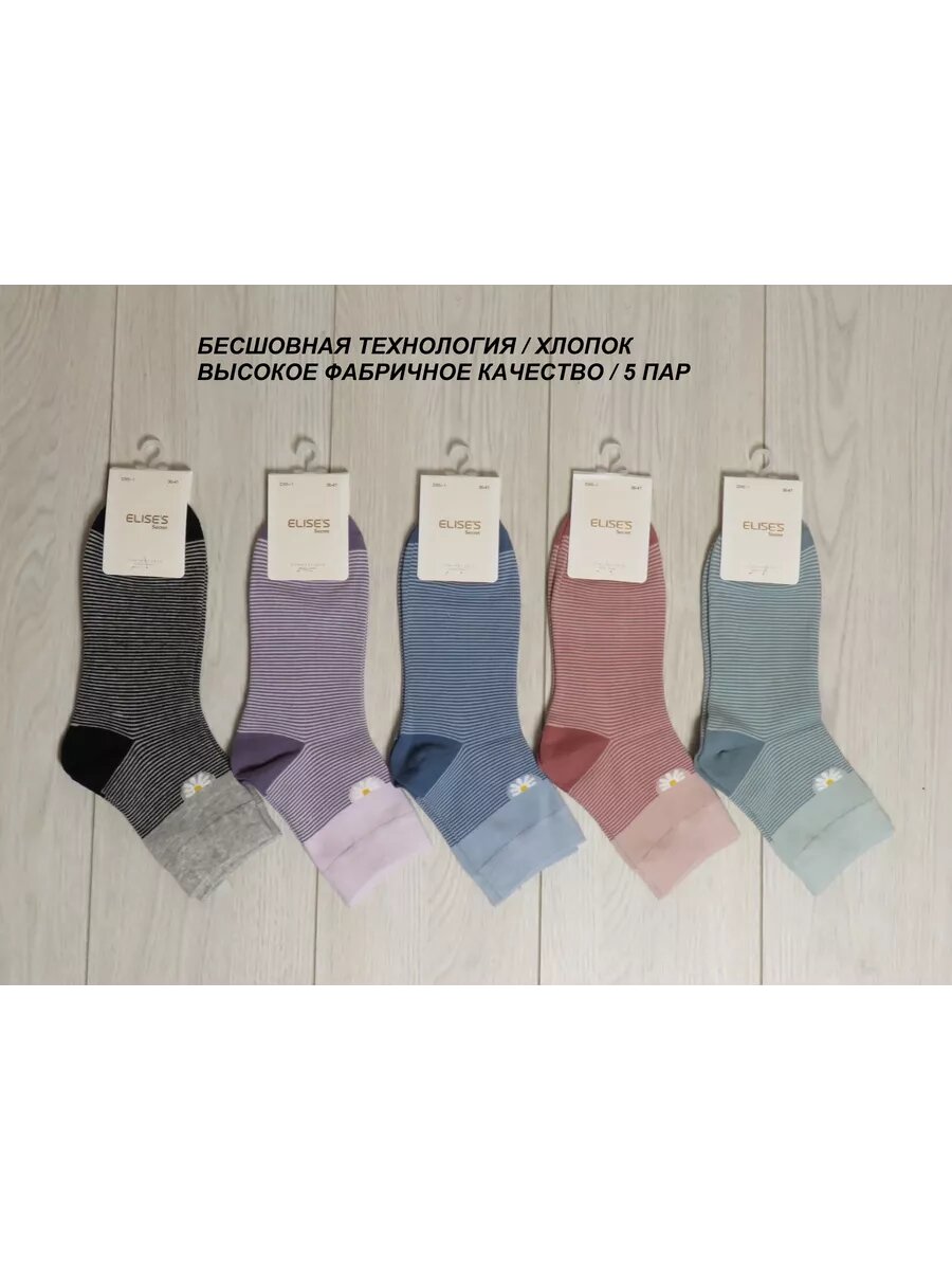 Носки ELISE'S Secret 5 пар, комплект