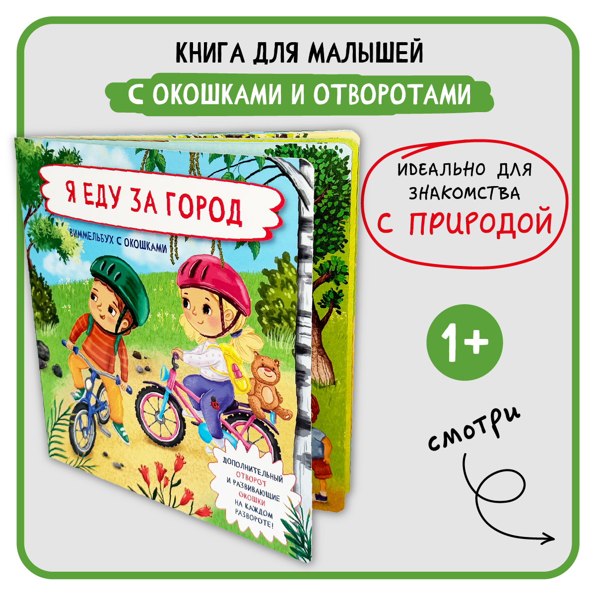 Книга детская энциклопедия с окошками для малышей Виммельбух