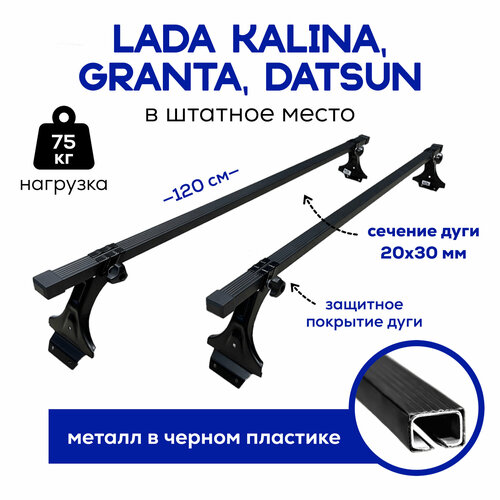 Багажник Delta для Lada Kalina, Granta, Datsun (Лада Гранта, Калина ...