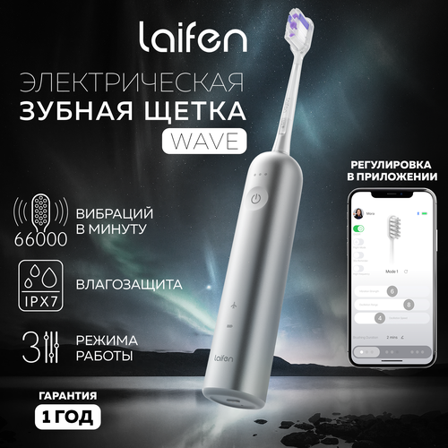Электрическая зубная щетка Laifen WAVE цвет Алюминиевый сплав 1468700₽