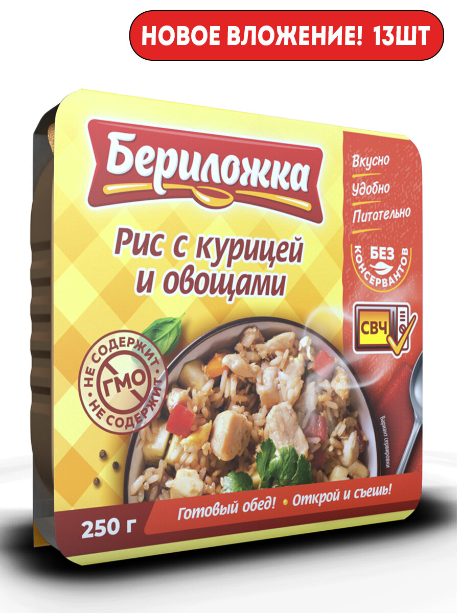Рис с курицей и овощами бериложка 250 г 13шт