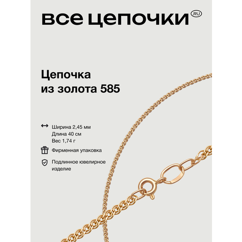 фото Цепь всецепочкиru, красное золото, 585 проба, длина 40 см, средний вес 1.74 г, , розовое золото