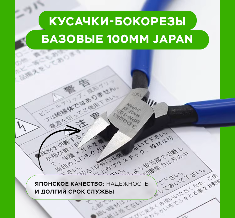 Кусачки бокорезы Japan MPN 100