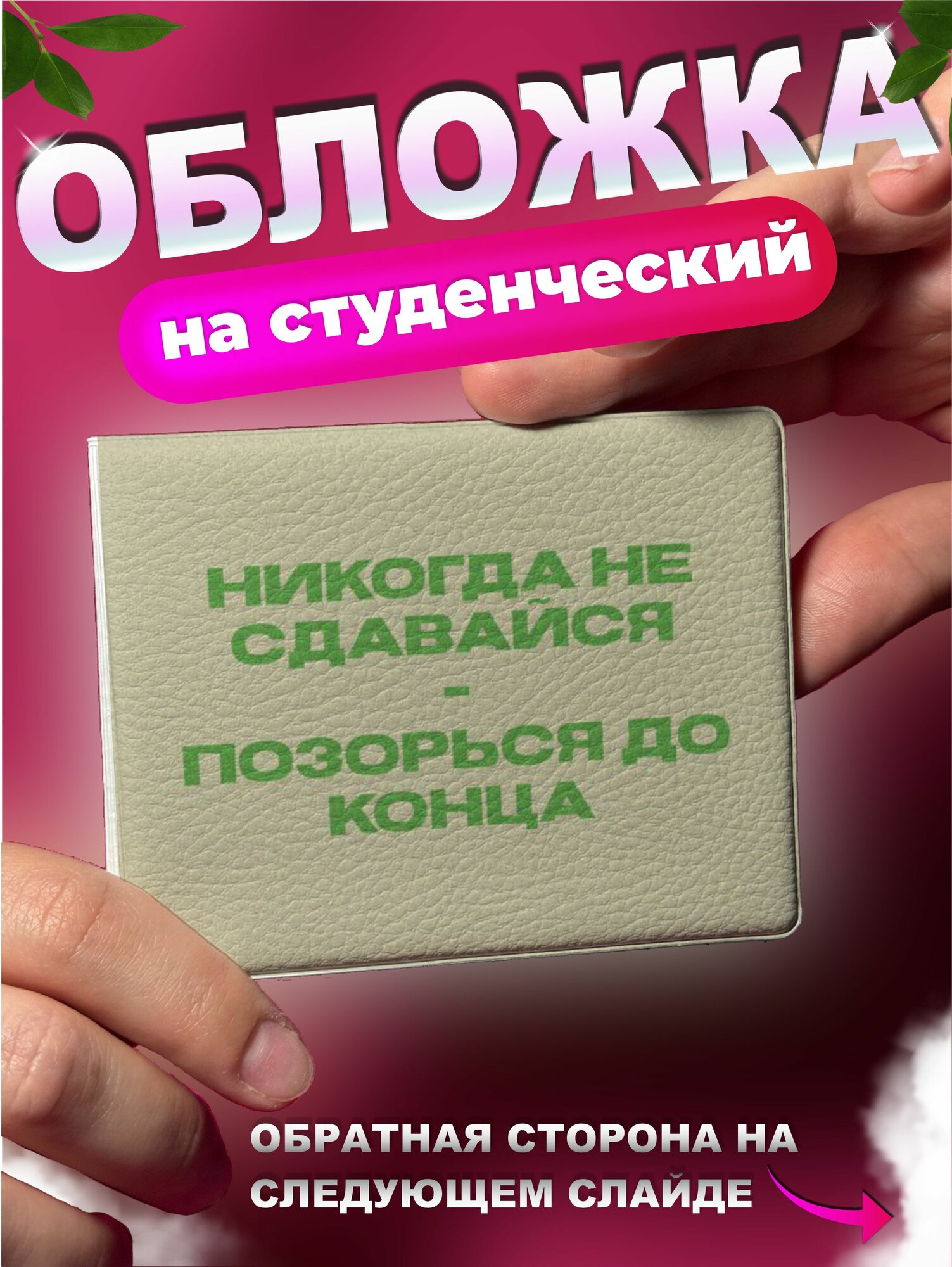 Обложка для студенческого билета KRASNIKOVA 