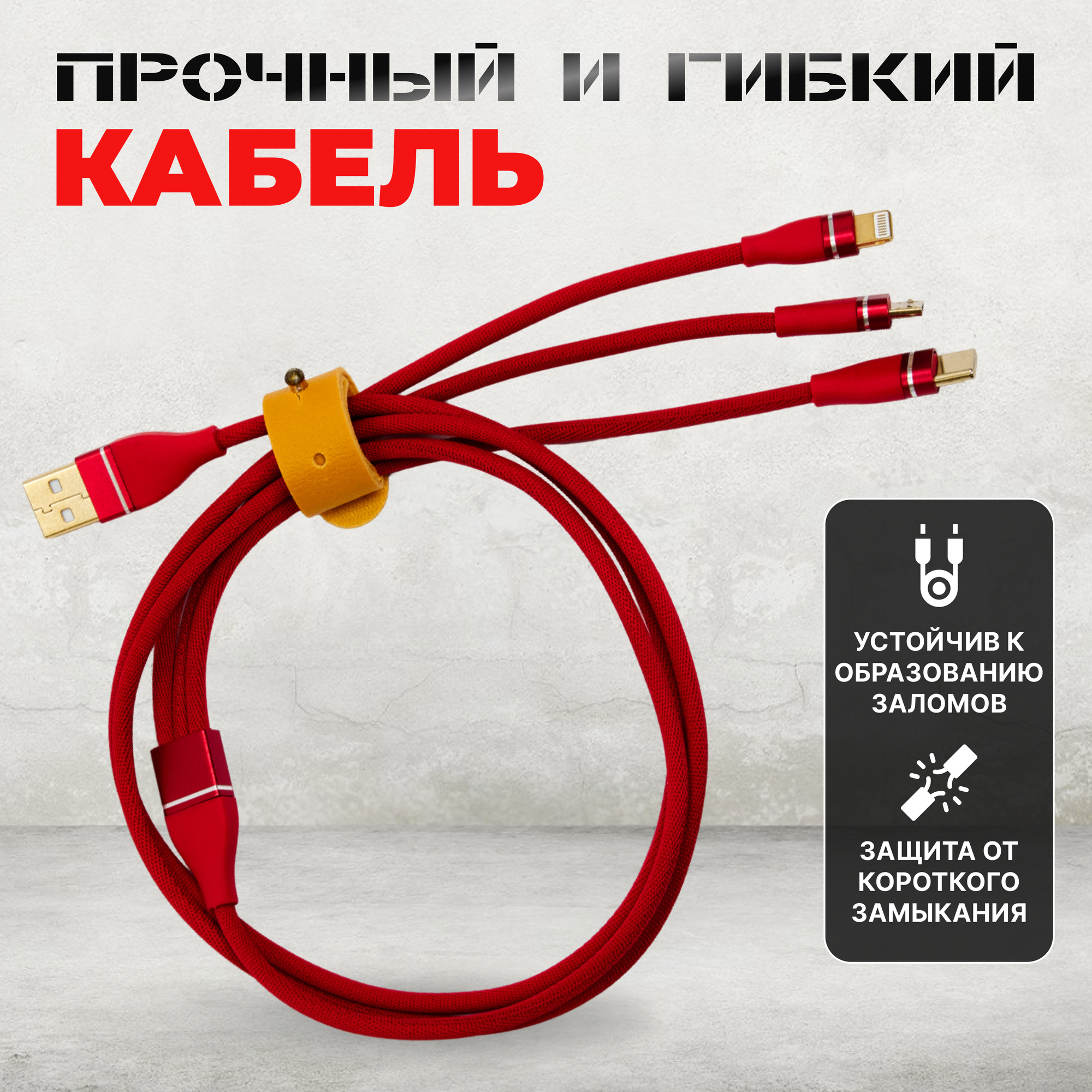 Сетевое зарядное устройство / комплект: блок + тканевый провод для зарядки 3в1 / красный красный — фото 1