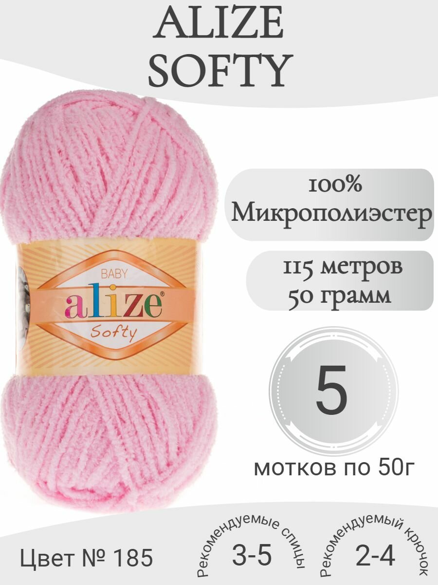 Пряжа Alize Softy (Ализе Софти) 185 детский розовый