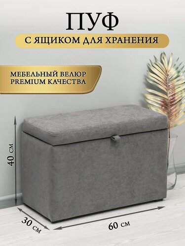 Изображение товара Пуфик с ящиком мягкий прямоугольный