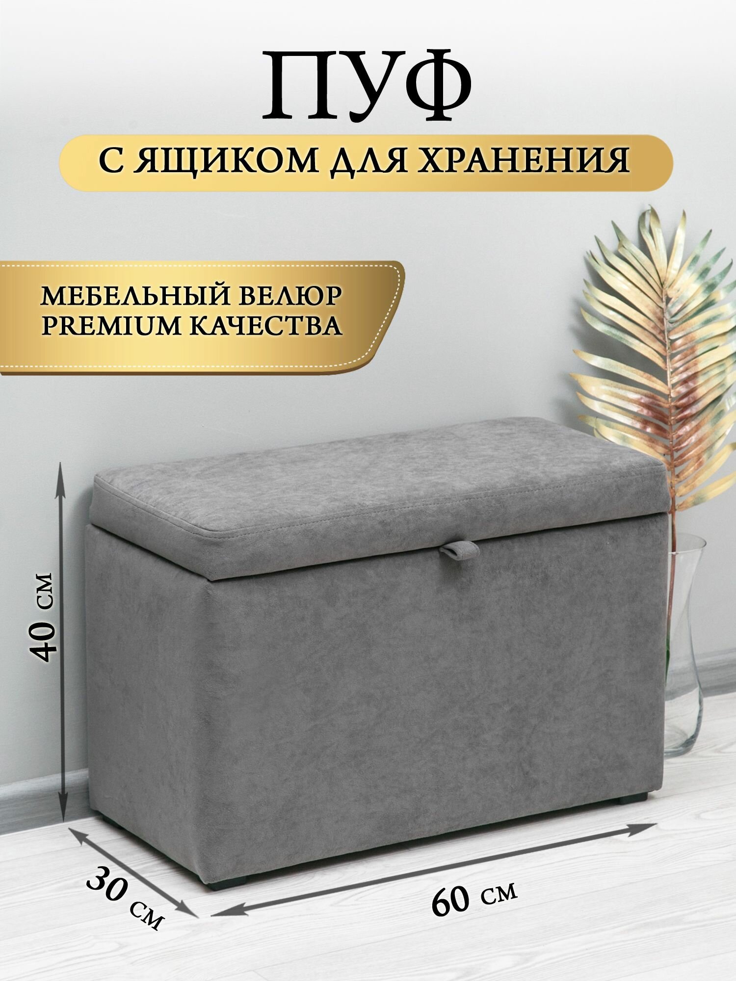 Пуфик с ящиком мягкий прямоугольный