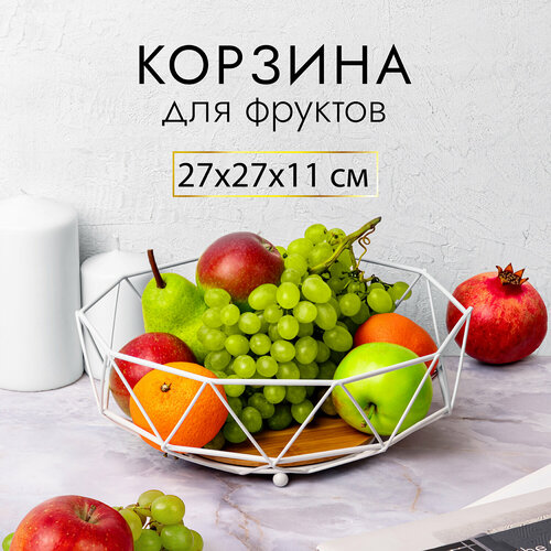 Корзина ваза для фруктов фруктовница 272711 см El Casa Белая с бамбуковым дном 1247₽