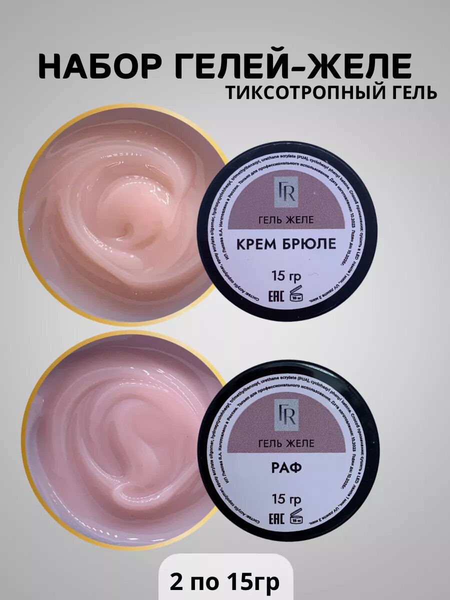 Гель желе для наращивания ногтей