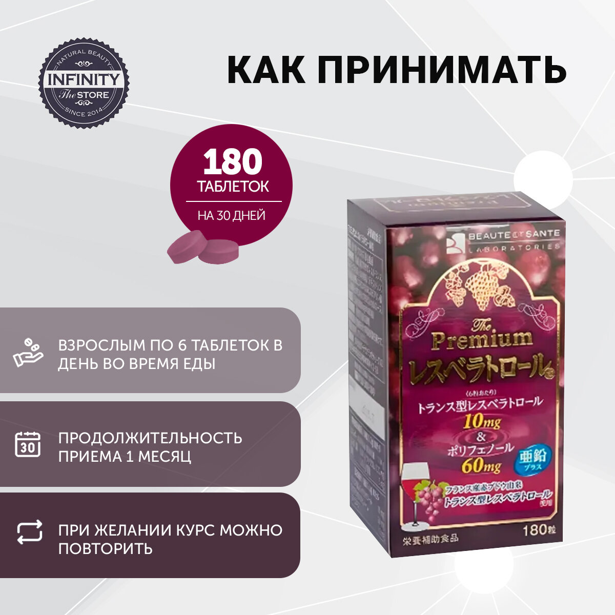 Бад Для Сердца И Сосудов БАД Infinity "Ресвератрол", для сердца и сосудов, 60 таблеток