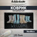 Придверный коврик Attribute 3D Boots