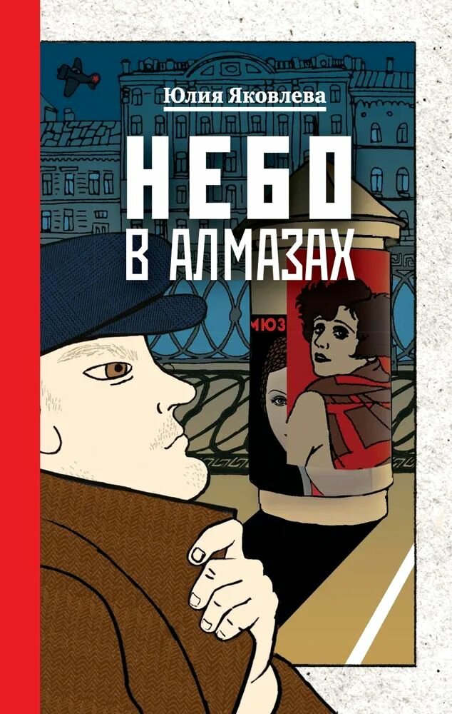 Небо в алмазах (Юлия Юрьевна Яковлева) - фото №1