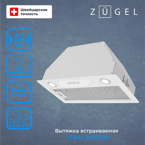 Встраиваемая вытяжка ZUGEL ZHI522W белый 1270000₽