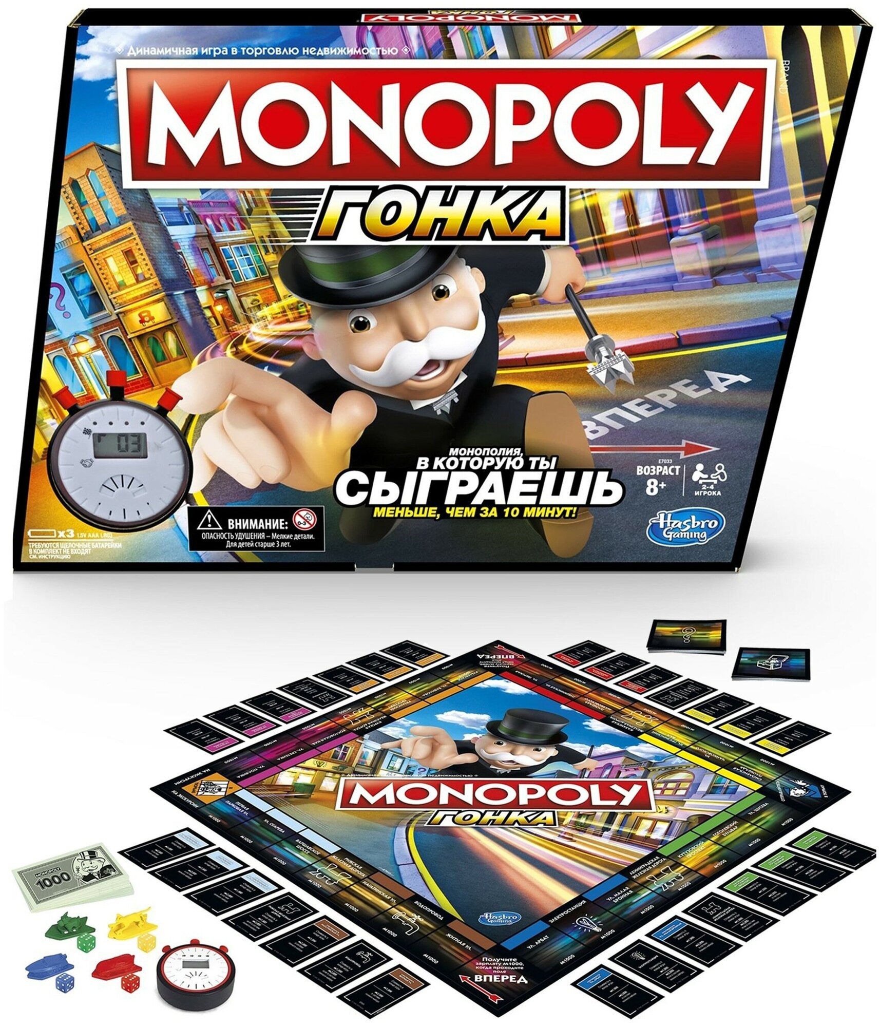Игра настольная Hasbro Games (Games) Монополия Гонка